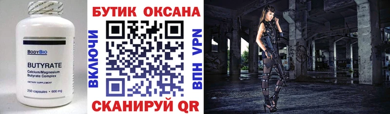 БУТИРАТ оксибутират  Купить закладки  Алупка 